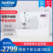 Brother兄弟家用缝纫机 电子缝纫机NV35P南通店 台式全自动