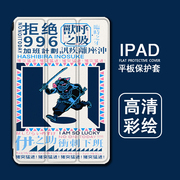 适用2020安全下班ipad8保护套pro11带笔槽10.2创意9.7寸2019平板10.5三折式air4简约3文字2个性1苹果mini5壳6