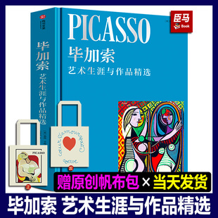 精装纪念版毕加索画册毕加索艺术生涯与作品毕加索画集，素描速写版画油画雕塑，名画立体主义彩色高清印刷艺术美术抽象书籍