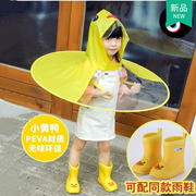 儿童头戴式雨伞飞碟雨衣斗篷儿童帽伞网红抖音男女童宝宝幼儿园
