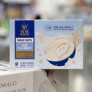 山姆会员店桂格牛乳燕麦片1.2KG 新西兰乳粉 高蛋白其它没了