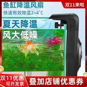 鱼缸可调节降温风扇水族箱悬挂式冷水机小型静音散热器usb头美规