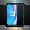 适用阿尔卡特alcatel3h非全屏钢化膜阿尔卡特3h简约玻璃贴膜固体，坚硬美人尖不翘边自行吸附电竞高级感厚