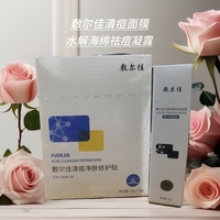 敷尔佳净痘清痘净肤修护贴水杨酸祛痘面膜痘肌油痘肌补水保湿舒缓