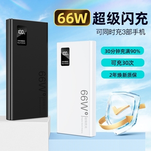 66w超级快充充电宝20000毫安40w超薄大容量小巧便携移动电源超大量pd20w适用苹果12小米oppo华为vivo手机