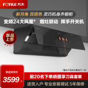 Fotile/方太 CXW-258-01-F1变频排抽油烟机家用吸油机侧吸电器