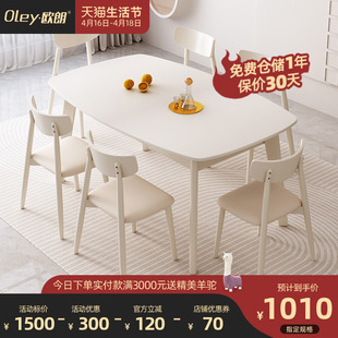 欧朗奶油风加厚岩板实木餐桌椅组合 小户型简约现代餐厅饭桌家用