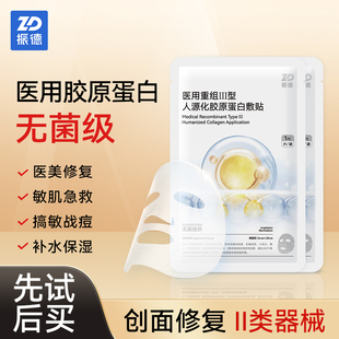 振德医用冷敷贴痘印激光术后敏感修复械字号非面膜水光针敷料2片