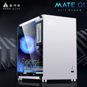 金河田mateq1全铝迷你台式机电脑，侧透matx风冷itx小机箱电源