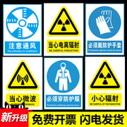 当心电离辐射标识牌小心辐射当心微波警示牌实验室医院ct室放射科安全警示标志标牌禁止吸烟提示牌标识贴纸