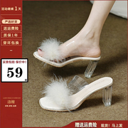 洛榭毛毛凉鞋女夏季2024透明水晶粗跟高跟鞋，高级感外穿凉拖鞋