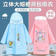 儿童全身小学生男女大书包位宝宝雨披加厚长款防水幼儿园雨衣