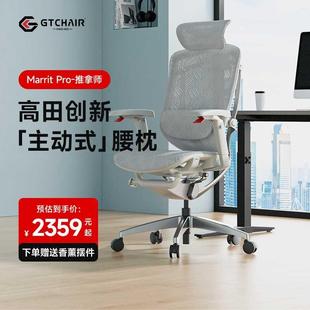 GTCHAIR/高田推拿师人体工学椅子电脑椅家用久坐办公座椅