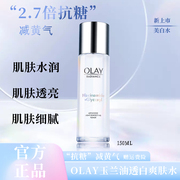 Olay玉兰油水感透白第二代光曜精华水150ml深层补水保湿滋润