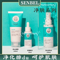 senbel净肤系列日霜抗痘