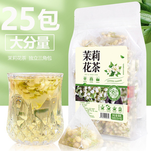 25小包茉莉花茶茶包浓香型干花苞，花朵花果茶2023新茶叶(新茶叶)