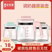全安堂婴儿恒温调奶器玻璃，壶耐高温智能，冲泡奶粉机全自动温奶暖奶