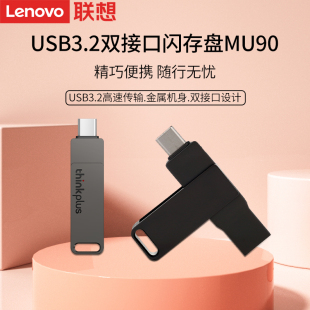 联想双接口手机u盘usb3.2type-c金属壳，高速便携办公学生闪存优盘