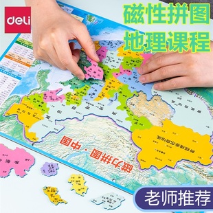 得力18052磁性儿童中国地图拼图磁性世界小学生男女孩益智玩具