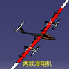 两款中大型滑翔机固定翼飞机航空器机身曲面外观3D三维几何数模型