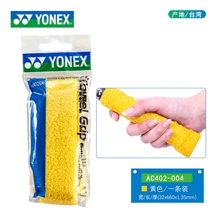 YONEX尤尼克斯羽毛球拍网球拍手胶毛巾型高吸汗性AC402EX