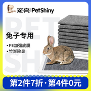 兔子尿垫竹炭除臭垫宠物，兔用尿不湿纸，尿布一次性兔笼隔尿垫片