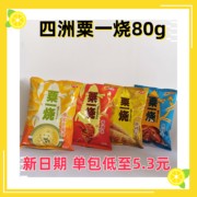 四洲粟一烧80g烧烤味龙虾味玉米条栗米棒非油炸休闲零食薯条