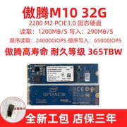 傲腾2代m1064g32gm.2固态ssd内存加速