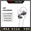 fiio飞傲翡声jd1入耳式动圈hifi耳机手机电脑，typec线控带麦耳塞