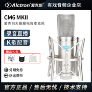 Alctron/爱克创CM6 MKII大振膜电容麦克风主播录音唱K歌话筒套装