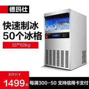 德玛仕商用制冰机方块机商用奶茶店大容量大型冰块机制冰器QS-55D