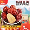西域美农特级红枣500g新疆特产，和田红枣干果骏枣可夹核桃仁吃
