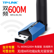 TP-LINK TL-WDN5200H免驱版 AC650双频高增益无线USB网卡 5G双频USB 无线网卡笔记本 台式机 电脑随身WiFi
