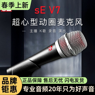 sE V7动圈麦克风直播唱歌录音声卡专用话筒套装网红同款保障