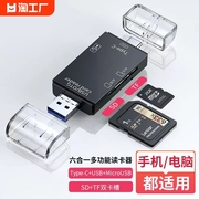 高速usb2.0读卡器内存卡sd/tf手机u盘转换器电脑相机通用音响microsd读卡器tf卡车载便携迷你