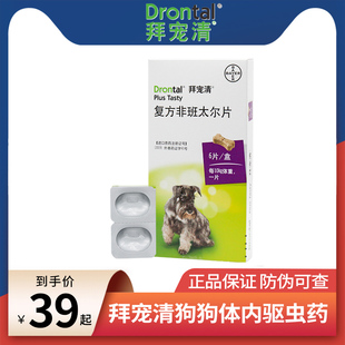 拜耳狗狗体内驱虫药，拜宠清小型犬打虫药泰迪，宠物幼犬金毛除虫两粒