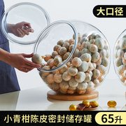 陈皮储存罐小青柑泡菜干货收纳罐食品展示盒创意密封罐大容量米缸