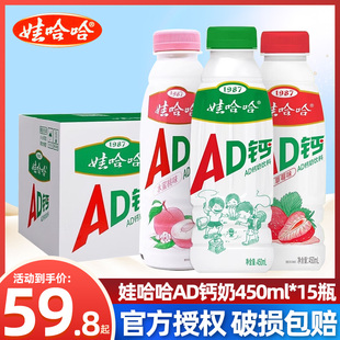 娃哈哈ad钙奶450ml*15大瓶装整箱批儿童，牛奶饮料品原味草莓味