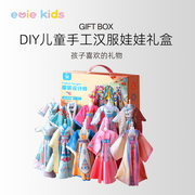 圣诞礼物儿童服装设计diy手工汉服娃衣制作衣服材料包小女孩玩具