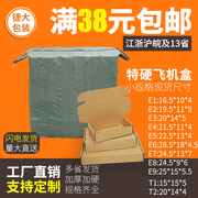 小号e1-e9快递手机膜，化妆品包装盒特硬飞机盒纸箱t1