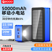 太阳能充电宝50000毫安22.5W超级快充自带露营照明灯移动电源50000mAh超大容量适用华为苹果OPPO小米手机通用