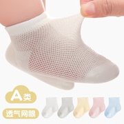 婴儿袜子夏季薄款宝宝夏天网眼，短袜一岁男女儿童，新生儿0—3月初生