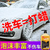 汽车带蜡镀膜洗车液水蜡强力去污上光洗车蜡泡沫清洁套装用品