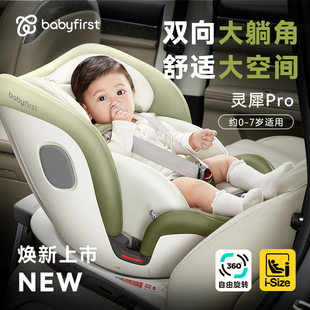 babyfirst宝贝第一灵犀Pro春日限定儿童安全座椅0-7岁宝宝用