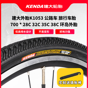 kenda建大自行车公路车轮胎，单车外胎自行车700c外胎旅行车公路赛