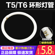 t6t5环形灯管吸顶荧光灯圆形，四针三基色，环型节能镇流器22w32w40w