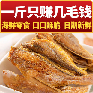 青岛特产香酥小黄鱼即食鱼干零食，休闲小吃零食，黄鱼酥海鲜酥脆干货