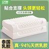 乳胶枕头护颈椎睡眠，枕专用泰国天然橡胶硅胶，一对成人护颈枕芯