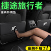 适用于奇瑞捷途旅行者专用座椅，防踢垫改装配件汽车内装饰用品套24
