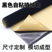 黑色绒布自粘不干胶植绒布礼盒包装吸光背景布木材(布木材)色板抽屉底装饰
